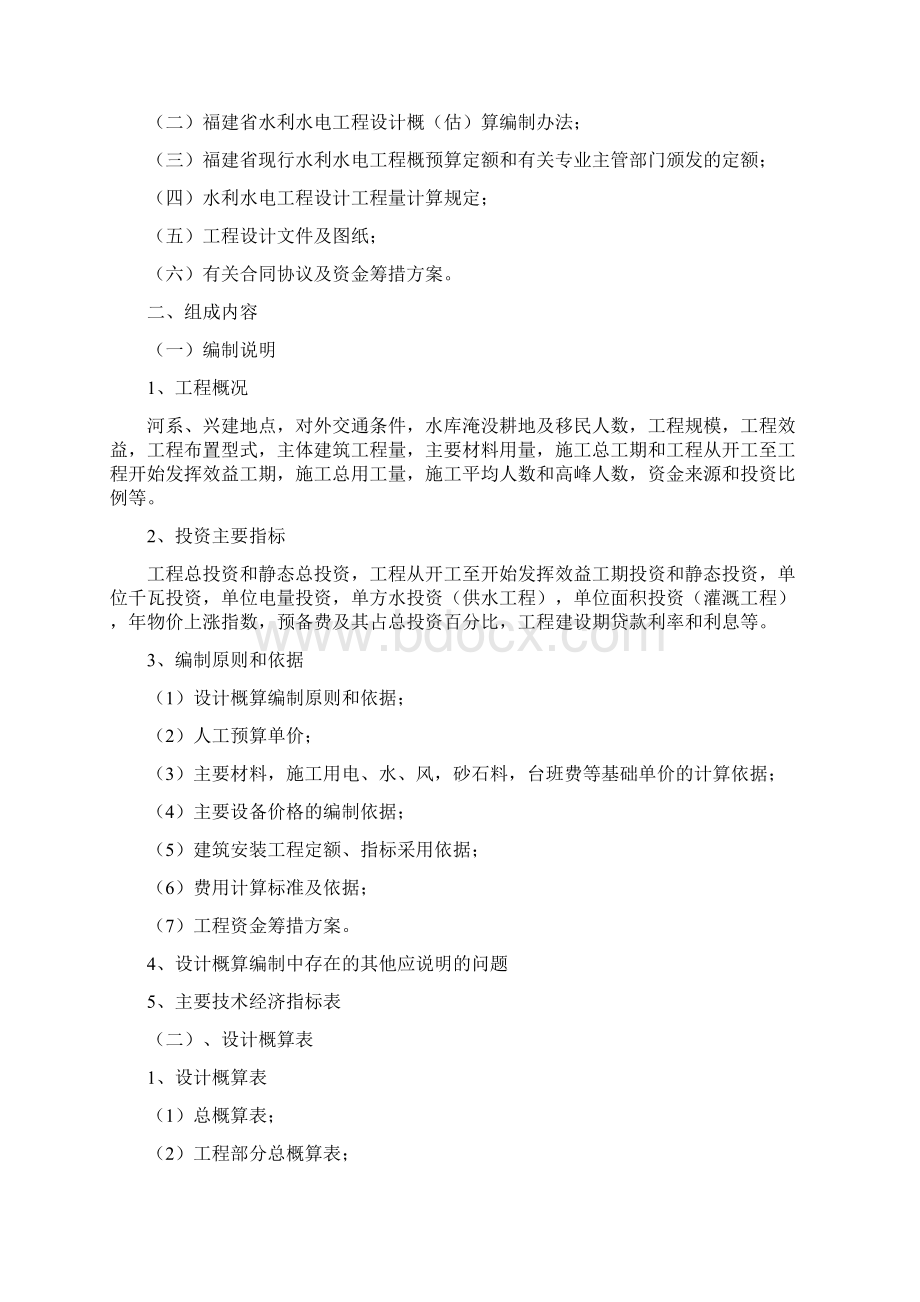 福建省水利水电工程设计.docx_第2页