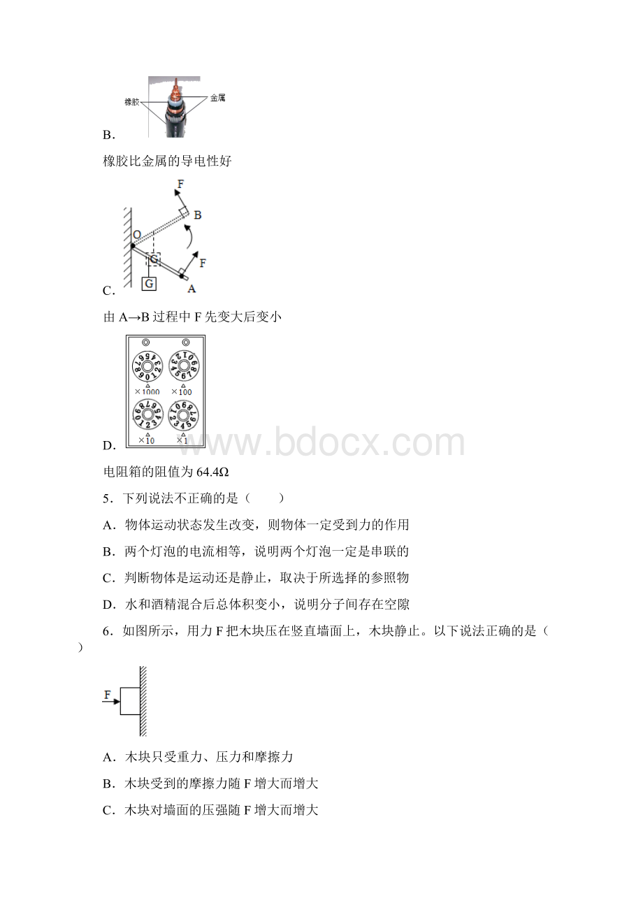 精品山东中考物理真题点评解析.docx_第2页