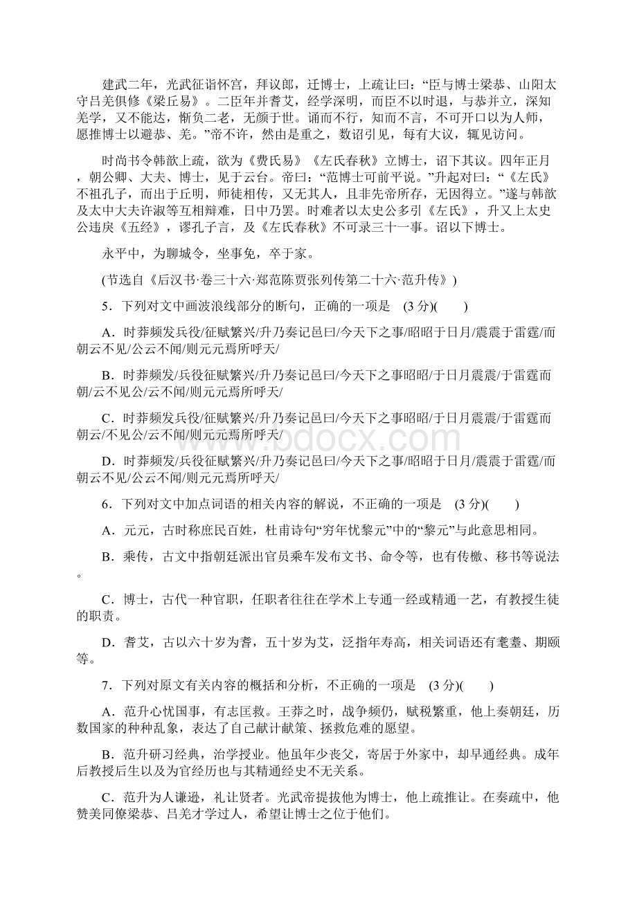 高考语文一轮复习练习专题六+文言文阅读11+Word版含答案docWord文件下载.docx_第3页