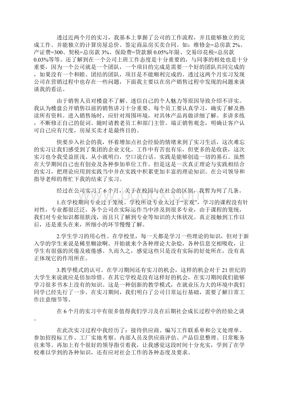 房地产交易中心实习心得三篇.docx_第2页