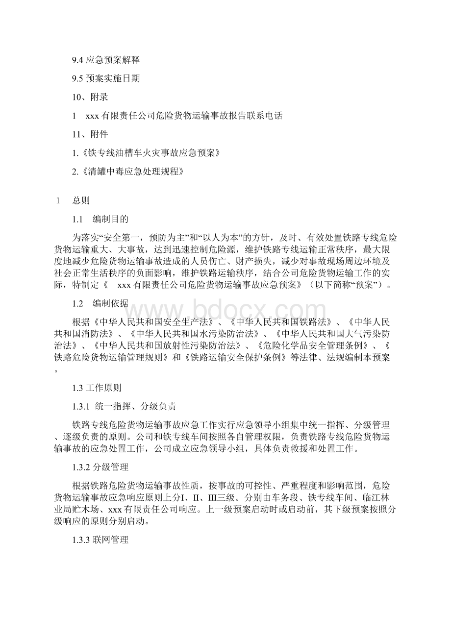 危险货物运输事故应急预案仅供参考Word文档格式.docx_第3页