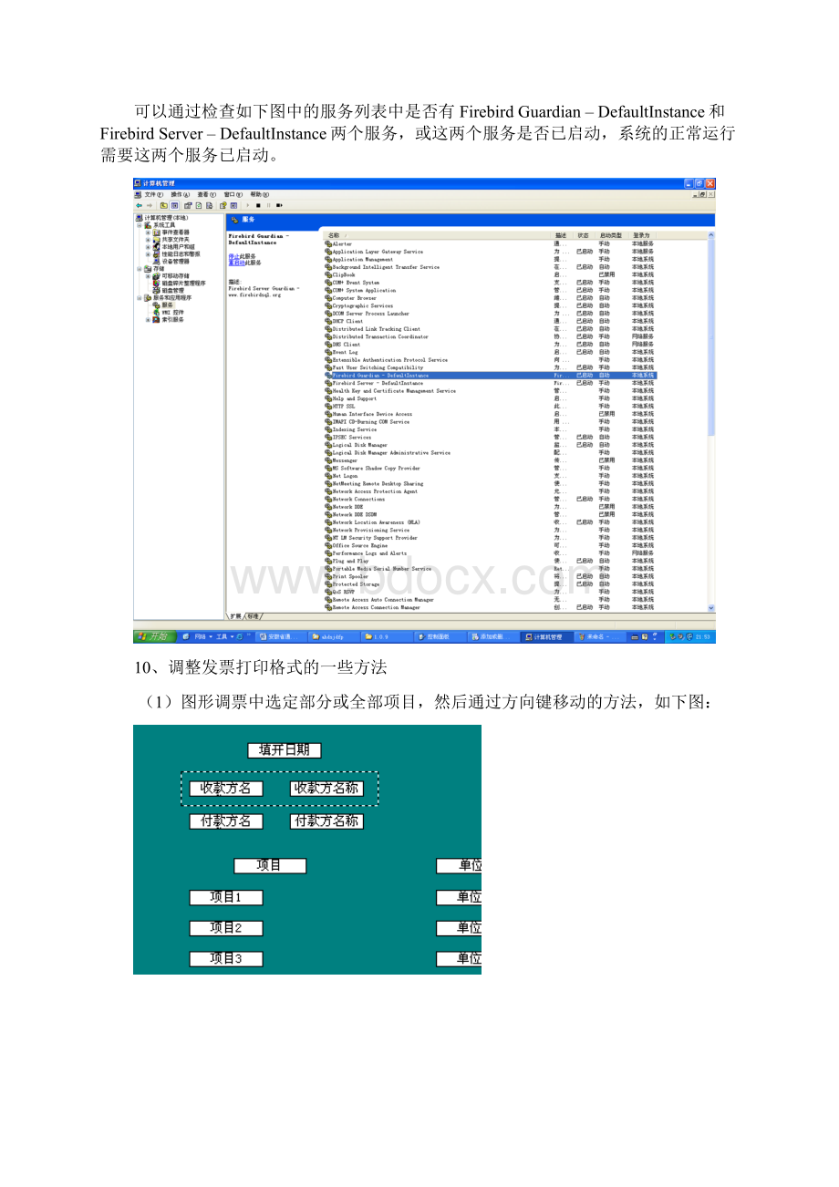 安徽省新版通用机打发票软件系统常见问题解答.docx_第3页