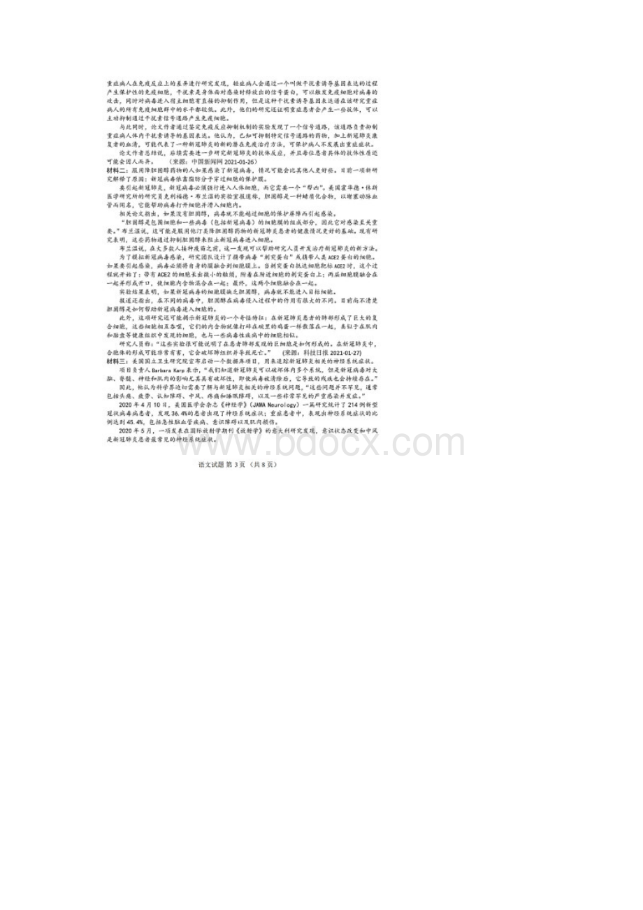 江西省重点中学盟校届高三第一次联考语文试题含答案解析.docx_第3页