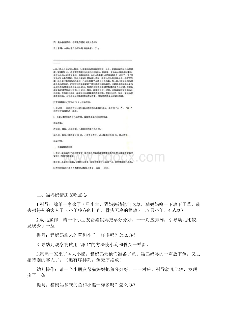 小班一日活动计划文档格式.docx_第3页