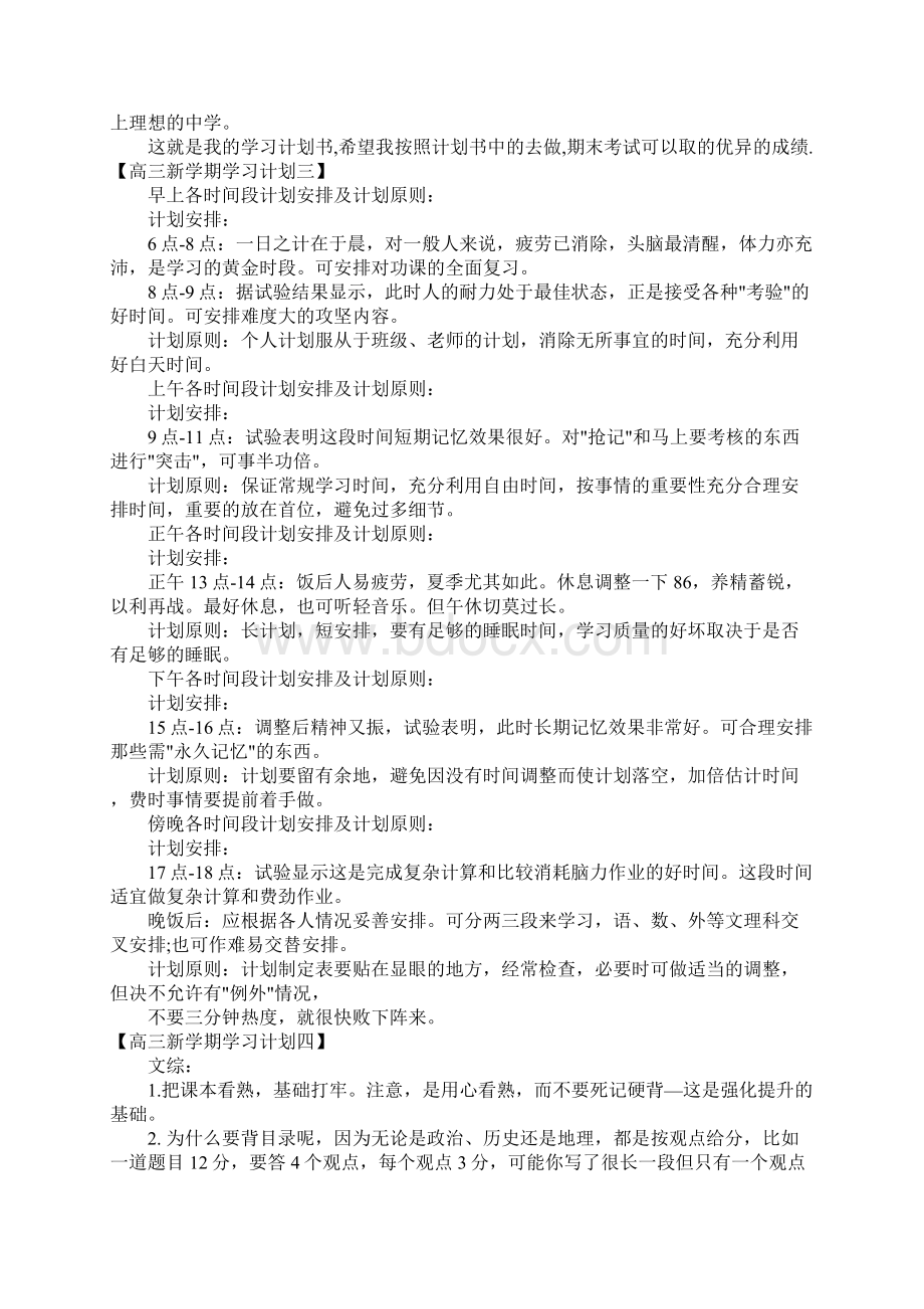 高三新学期学习计划.docx_第2页