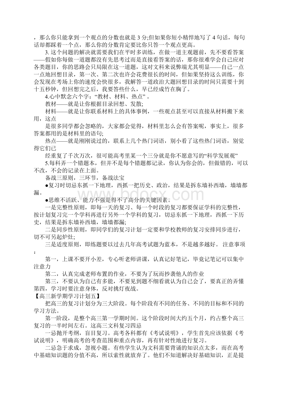 高三新学期学习计划.docx_第3页