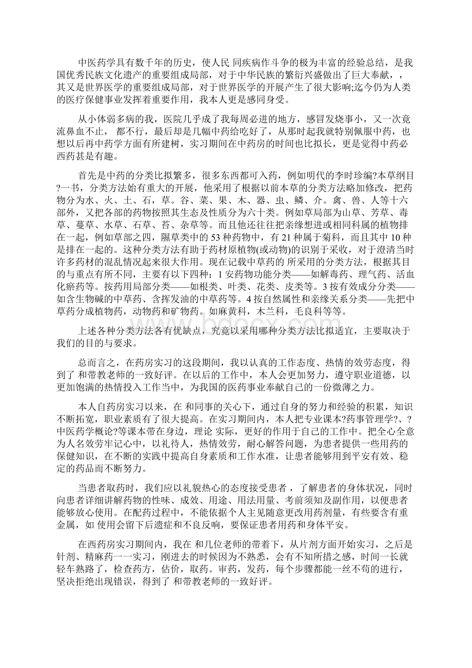 药房实习心得体会范文3篇Word格式.docx_第2页