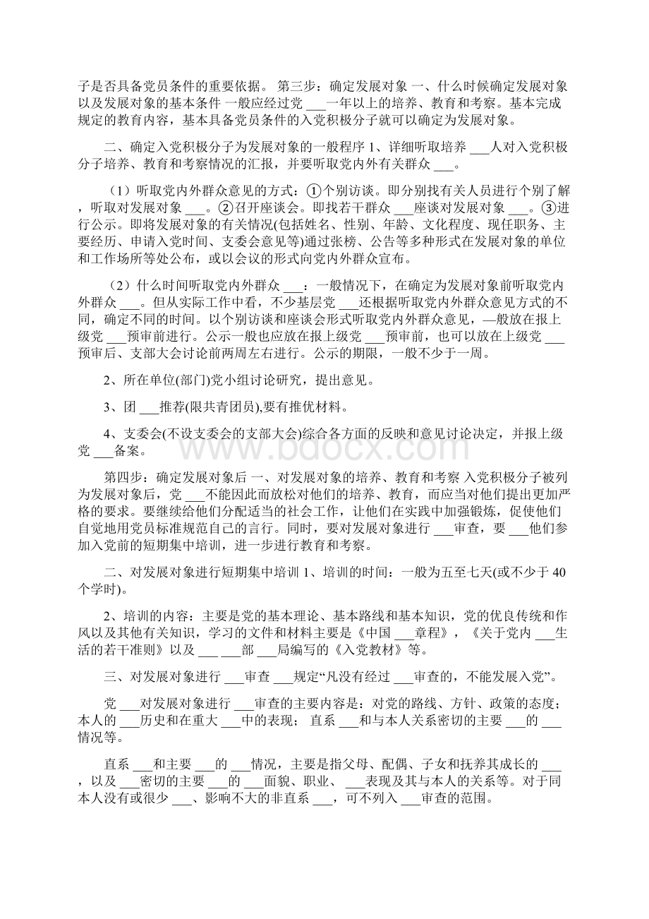 党员发展流程最员发展流程文档格式.docx_第2页