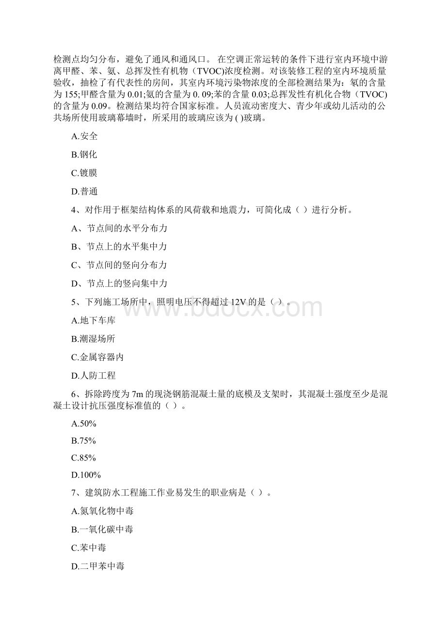 版一级建造师《建筑工程管理与实务》试题II卷 附解析Word下载.docx_第2页