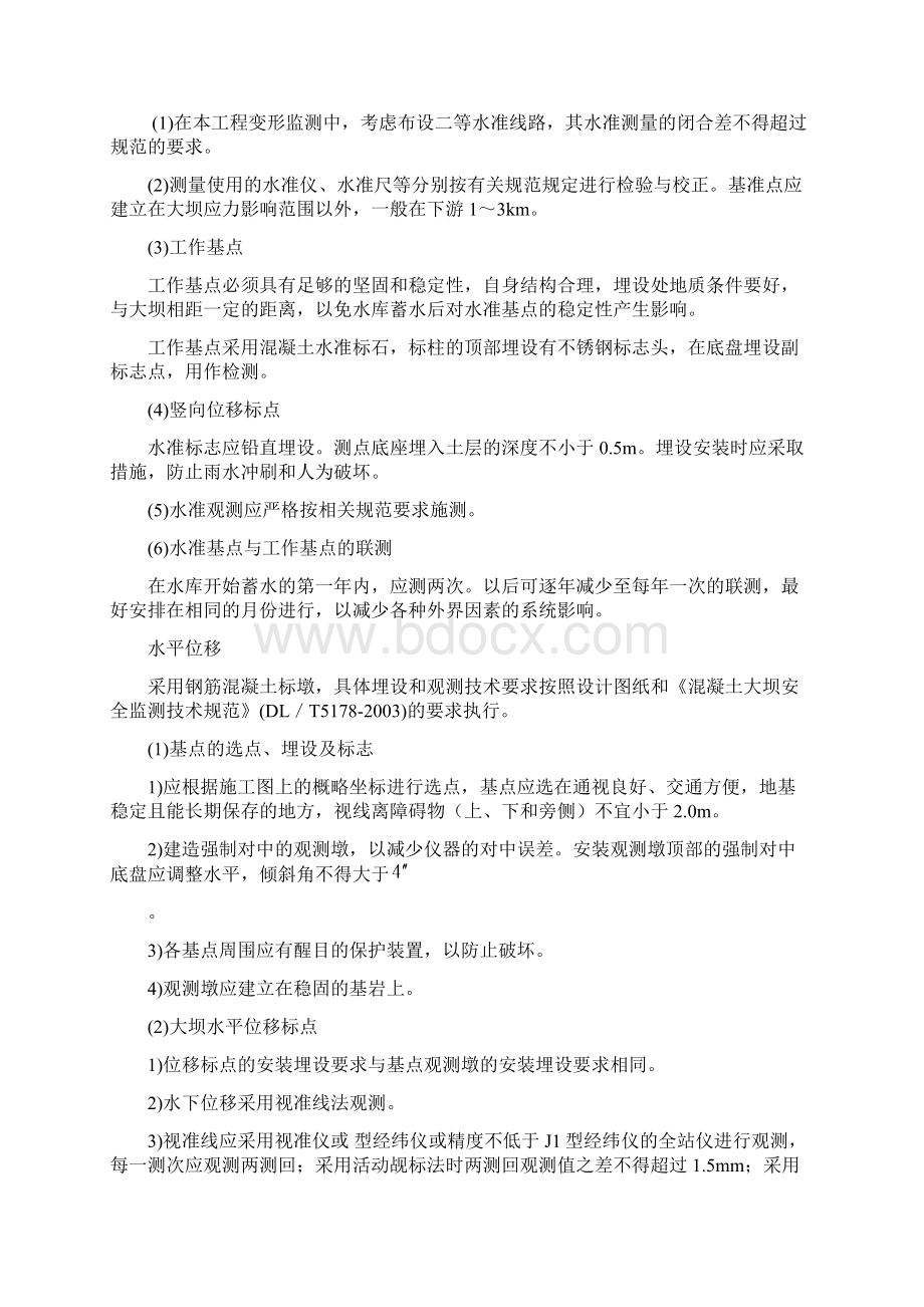 安全监测施工方案Word下载.docx_第2页