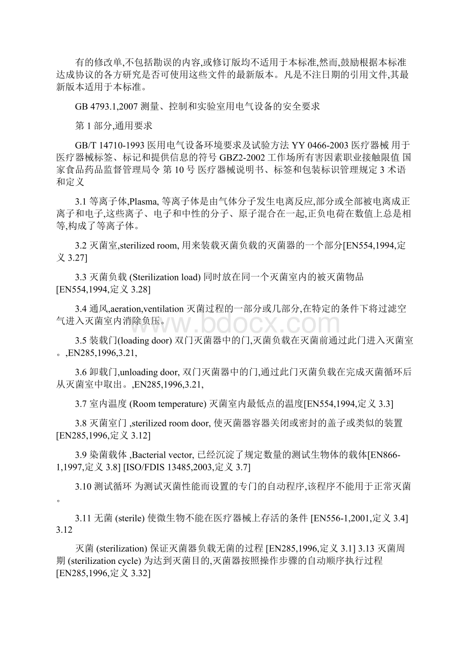 低温等离子灭菌器操作流程指南Word格式文档下载.docx_第2页