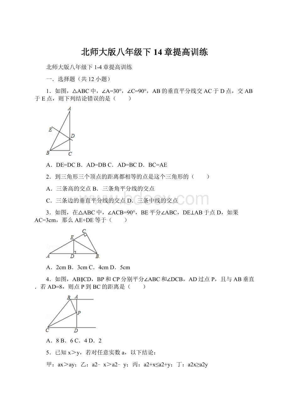 北师大版八年级下14章提高训练文档格式.docx