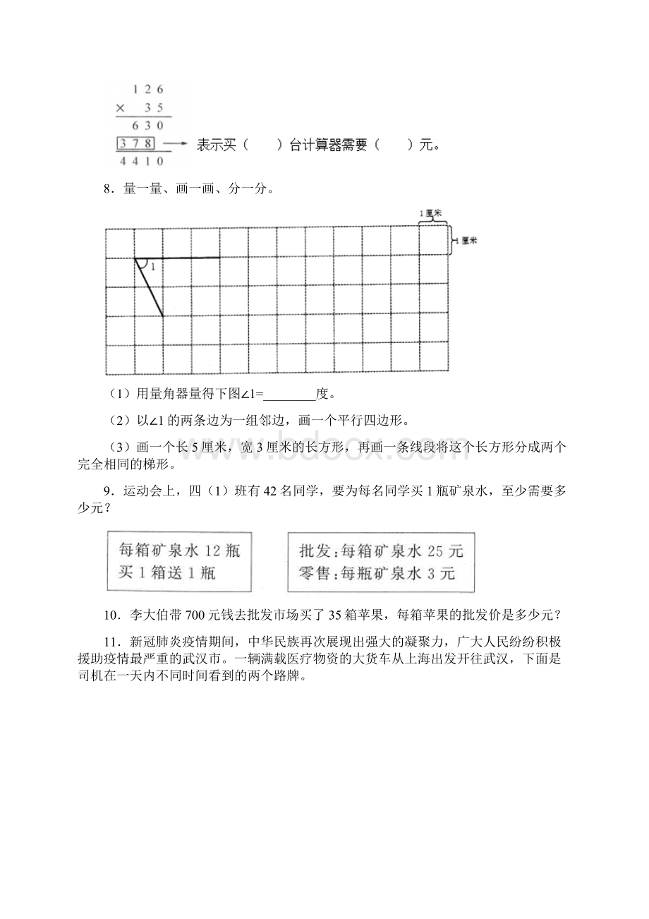 苏教版新精选 四年级下册期末复习数学专项检测含答案.docx_第2页