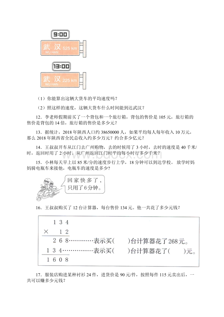 苏教版新精选 四年级下册期末复习数学专项检测含答案.docx_第3页