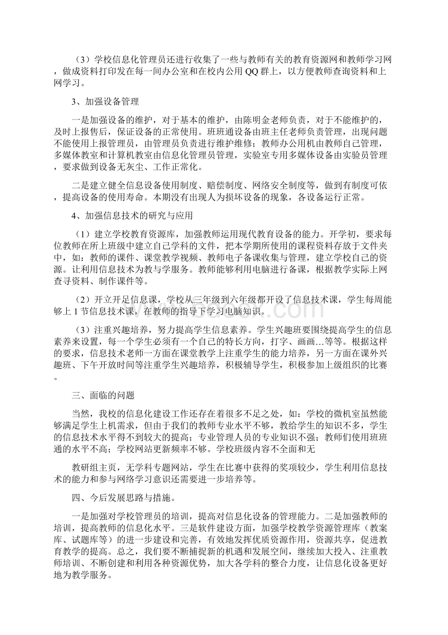 学校信息网络中心工作总结.docx_第2页