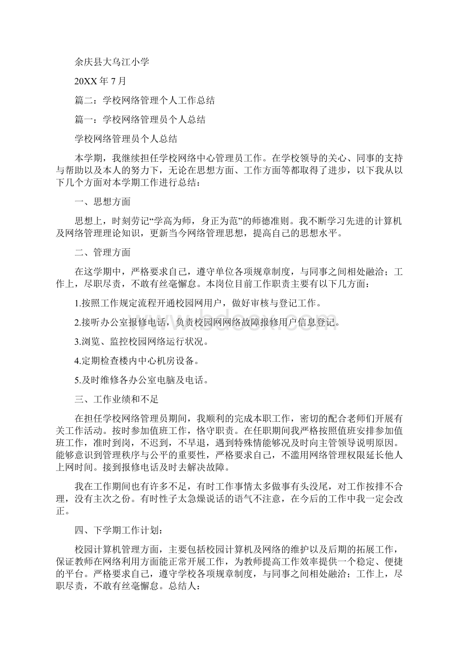 学校信息网络中心工作总结.docx_第3页