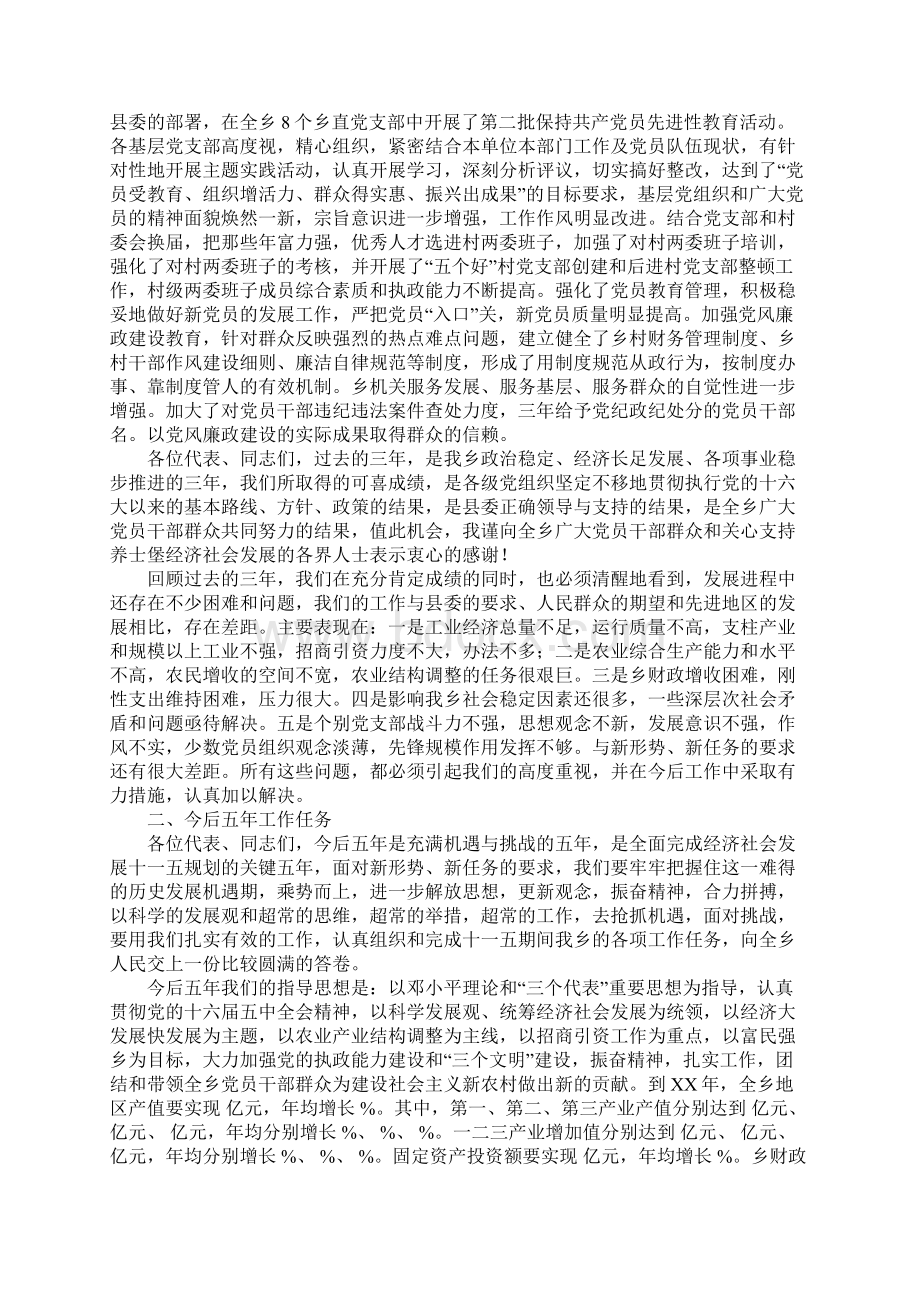 乡党代会党委工作报告Word格式文档下载.docx_第3页