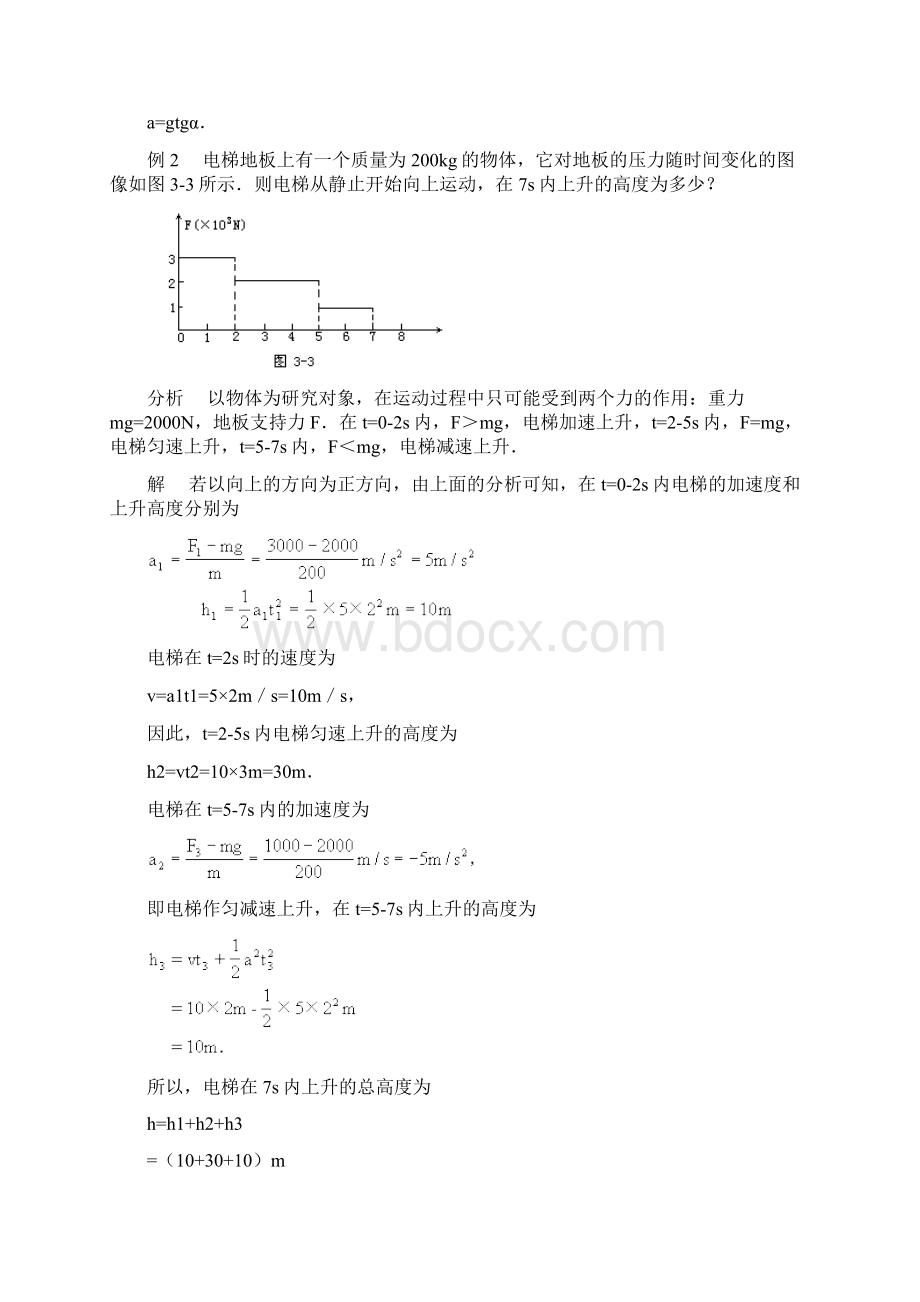 牛顿运动定律例题分析1Word格式文档下载.docx_第2页