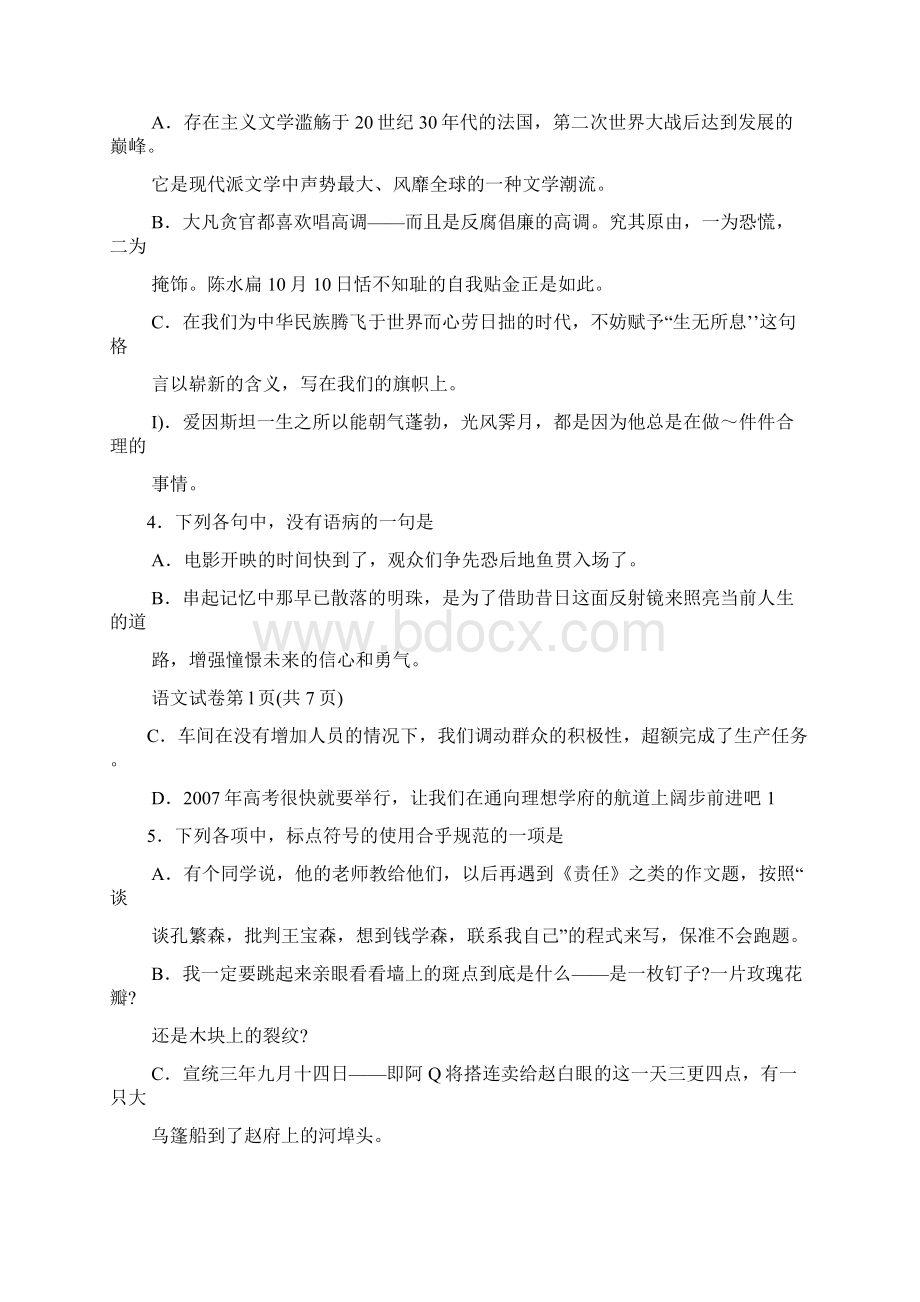 湖北省部分重点中学高三第一次联考.docx_第2页