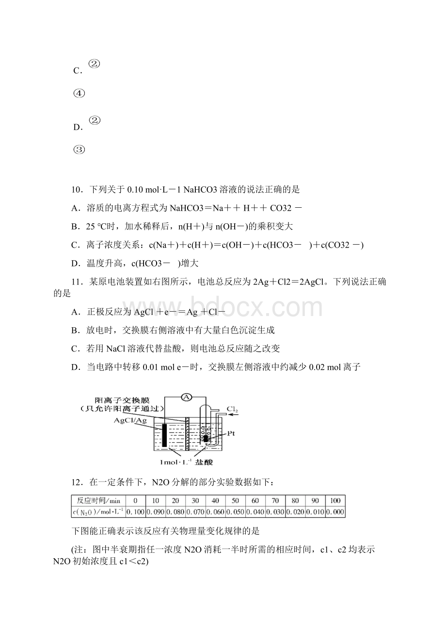 福建省高考真题理科综合化学部分试题及解析.docx_第2页