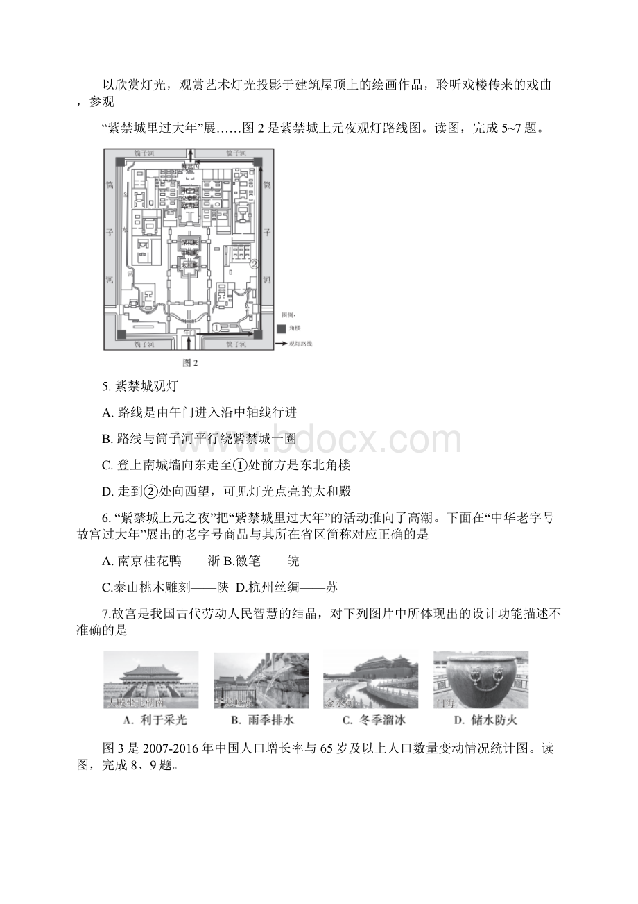 北京市西城区届九年级地理统一测试试题含参考答案.docx_第2页