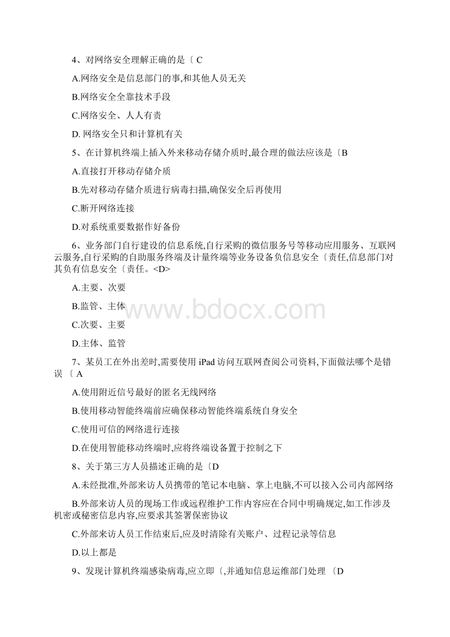 网络安全知识试题库Word文件下载.docx_第3页