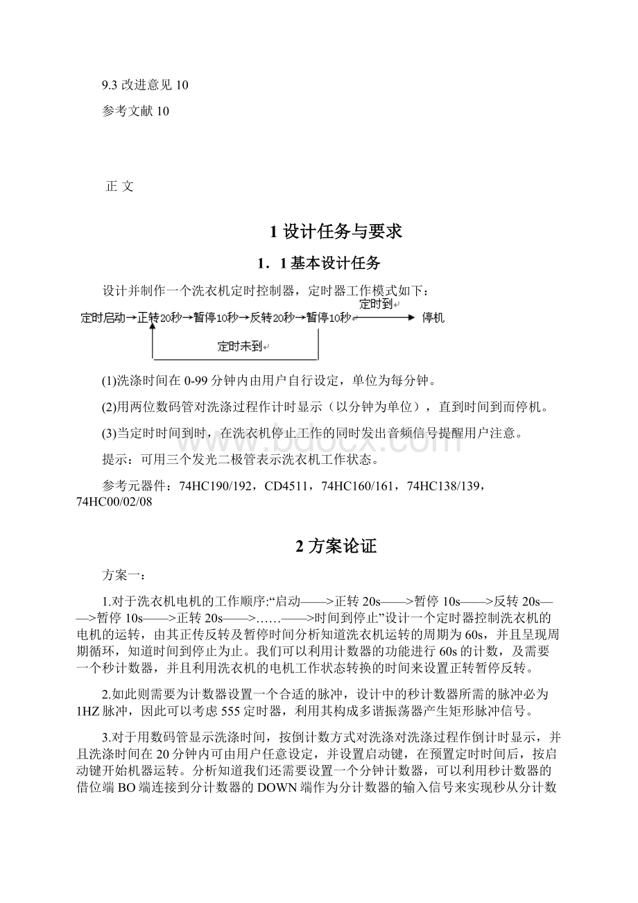 洗衣机数电课程设计.docx_第2页