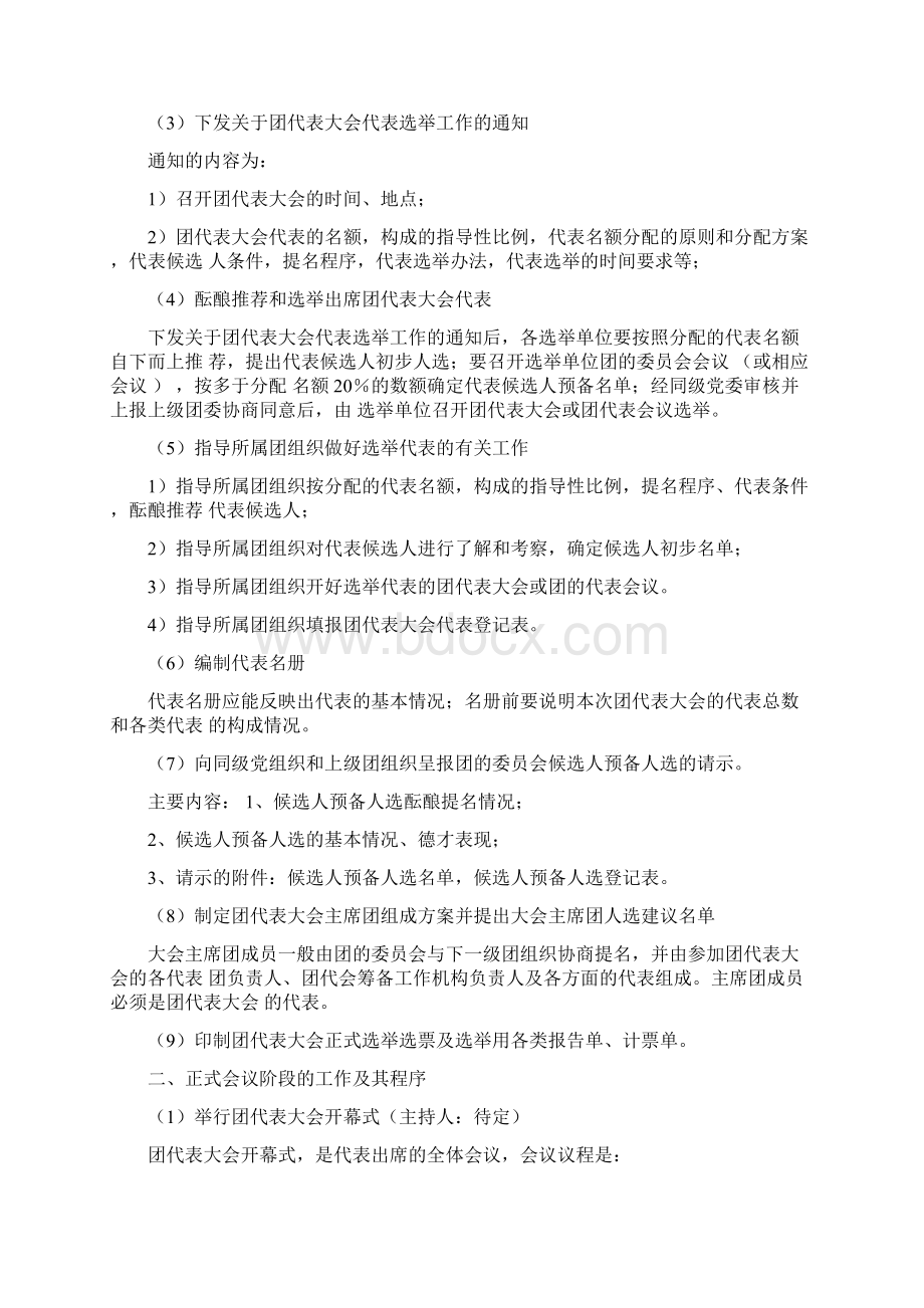 团组织成立方案.docx_第2页