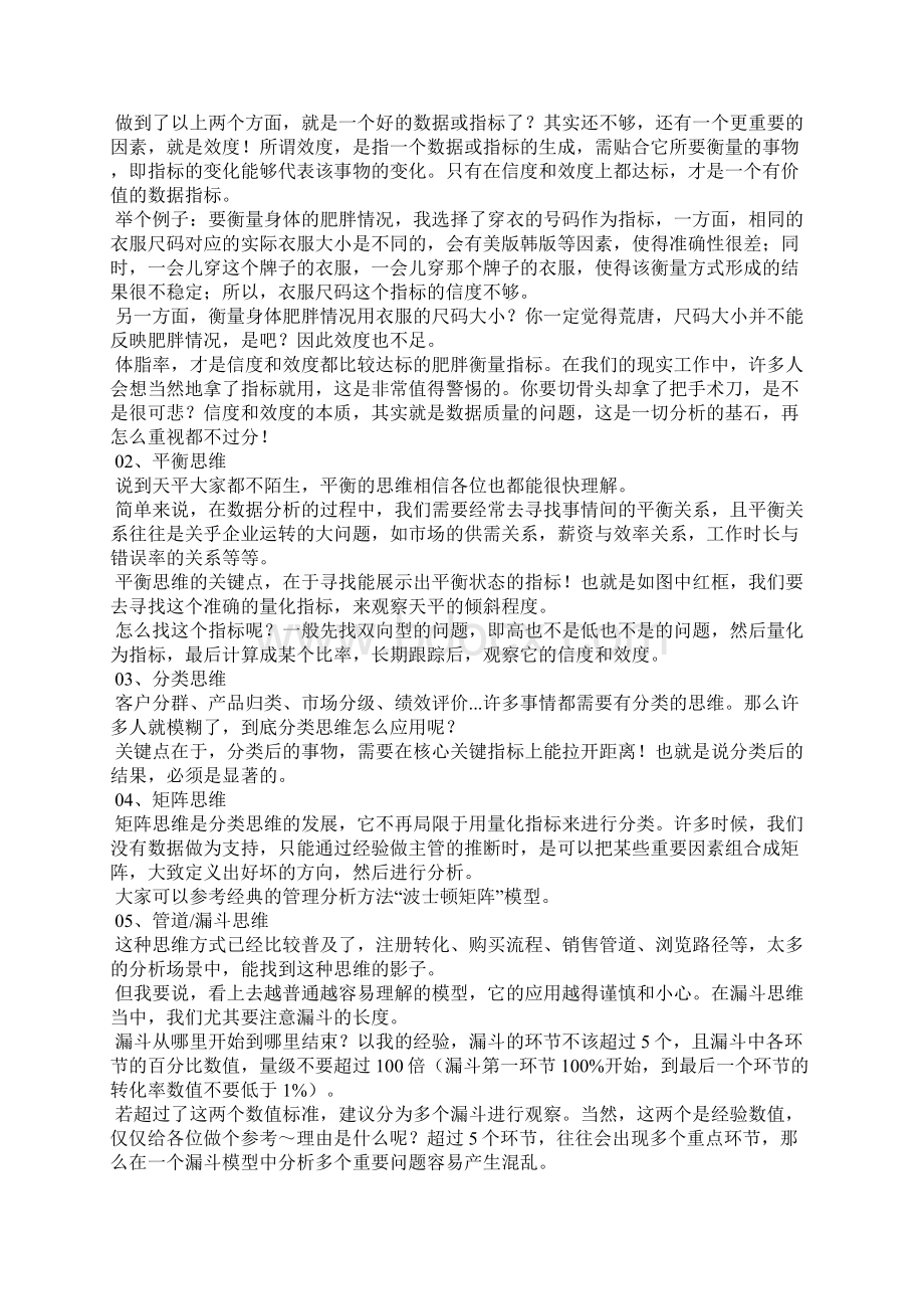 入门必备数据分析师需要具备的20种分析思维Word格式文档下载.docx_第2页