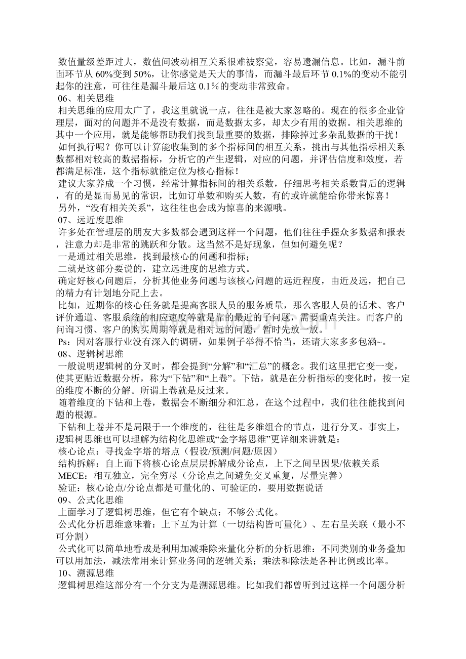 入门必备数据分析师需要具备的20种分析思维Word格式文档下载.docx_第3页