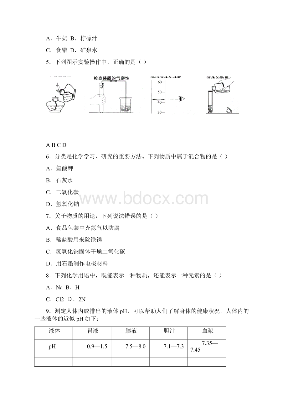 山东省临沂市中考化学试题word版含答案.docx_第2页