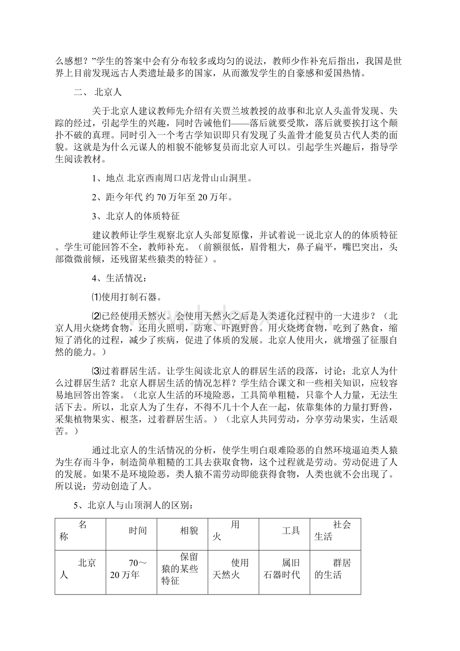 人教版七年级上册历史全套教学设计.docx_第2页