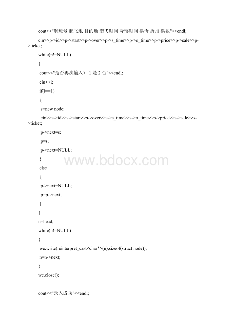 C++版大大数据结构航空订票系统源代码Word文档下载推荐.docx_第3页