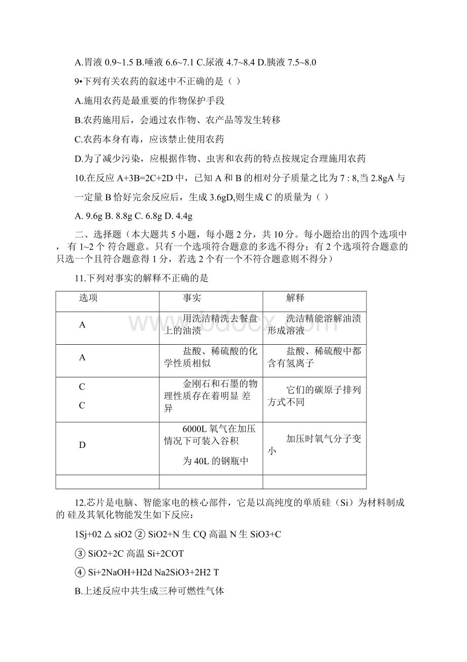 天津市化学中考真题及答案Word文档下载推荐.docx_第2页