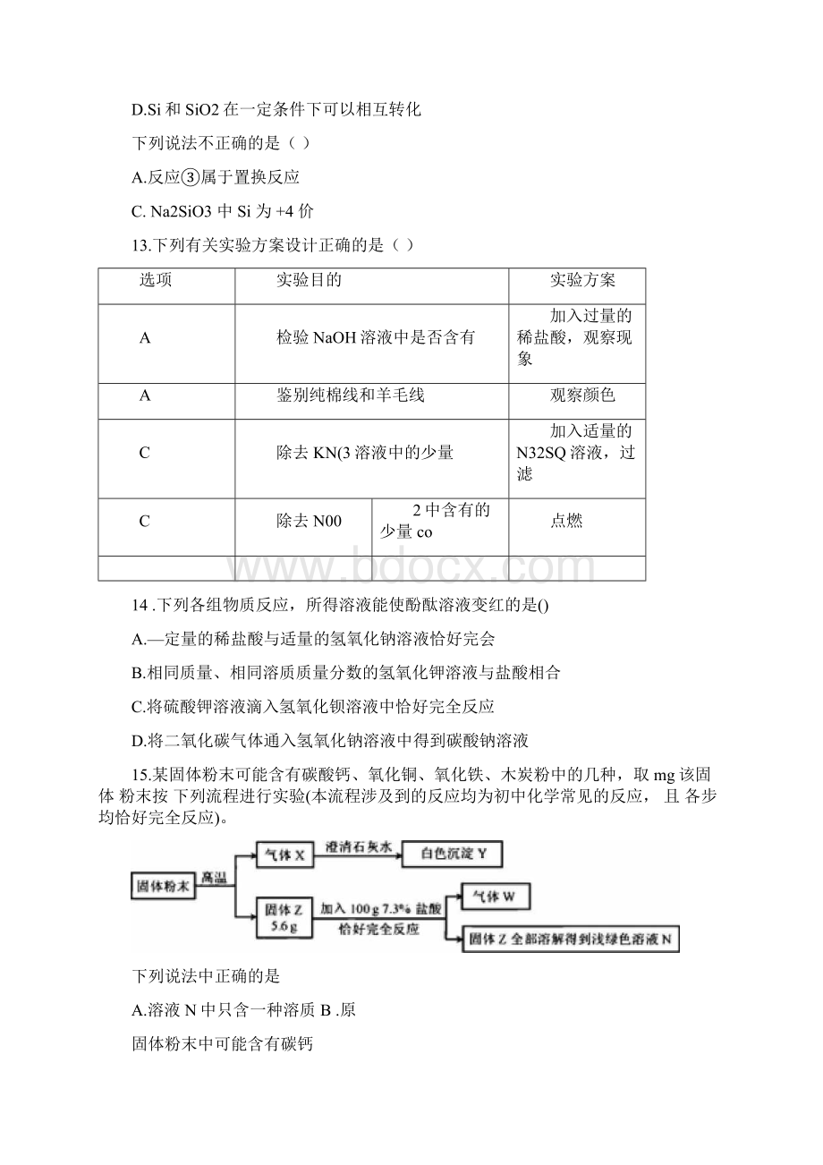 天津市化学中考真题及答案Word文档下载推荐.docx_第3页