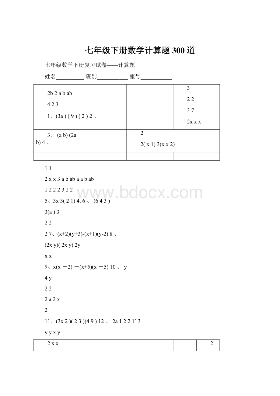 七年级下册数学计算题300道Word文档下载推荐.docx_第1页