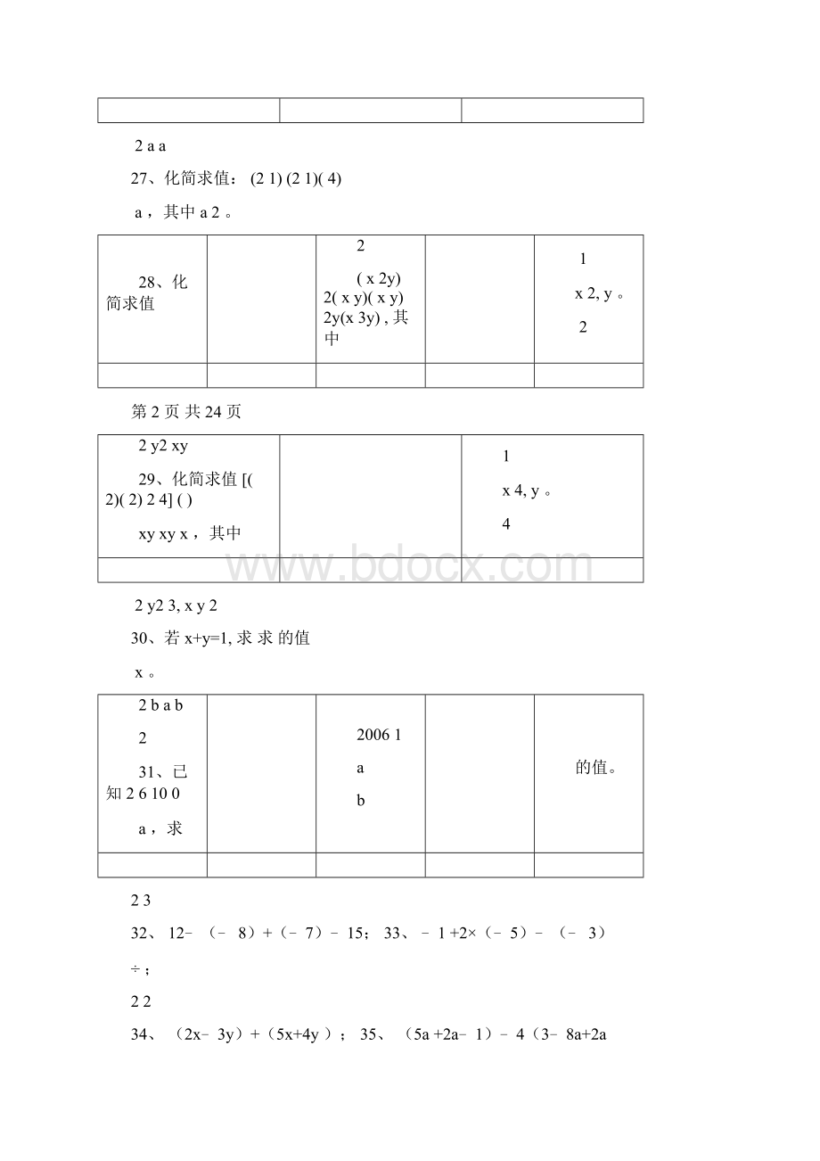 七年级下册数学计算题300道Word文档下载推荐.docx_第3页