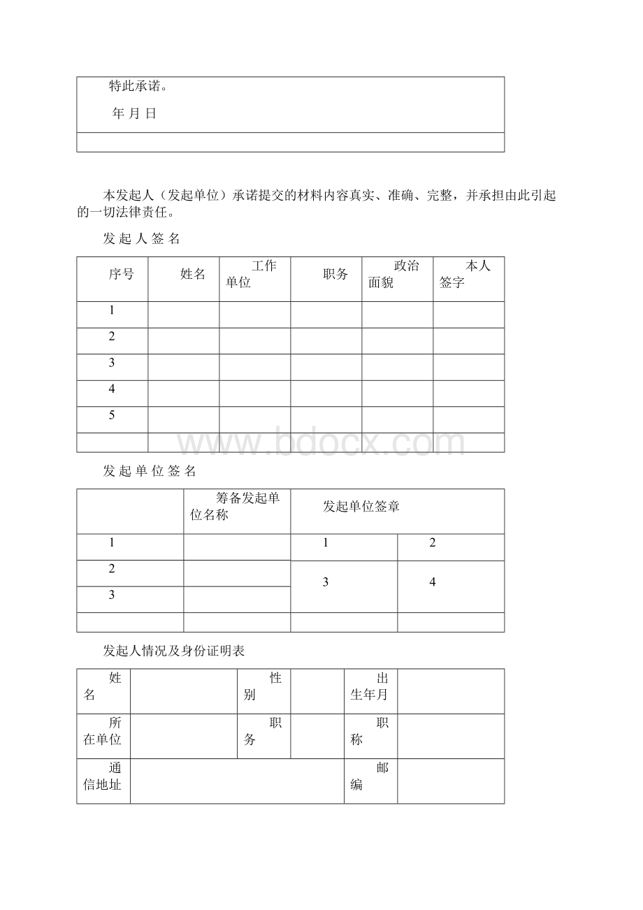 成立社会团体申请书.docx_第2页