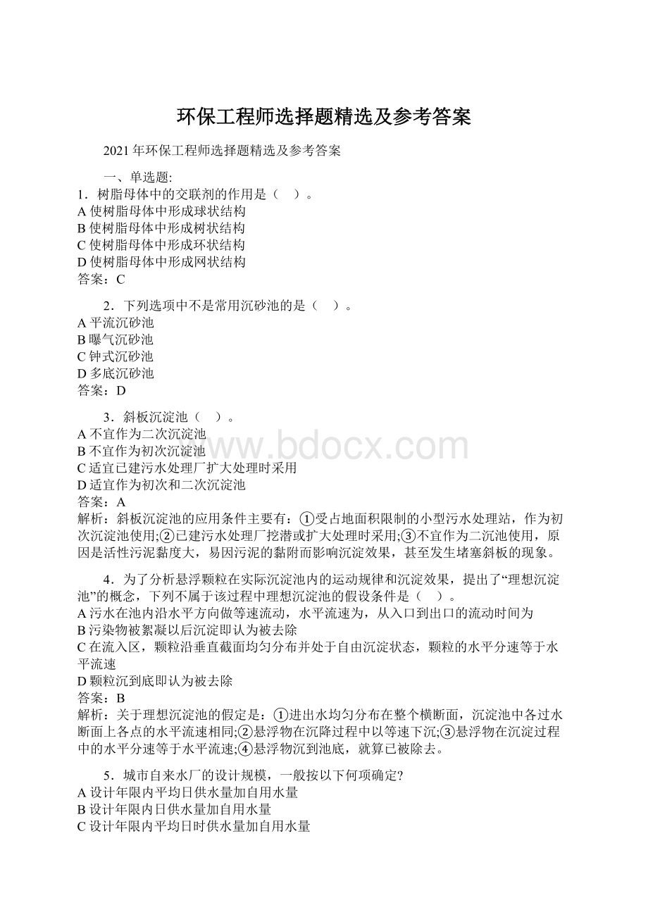 环保工程师选择题精选及参考答案Word下载.docx_第1页