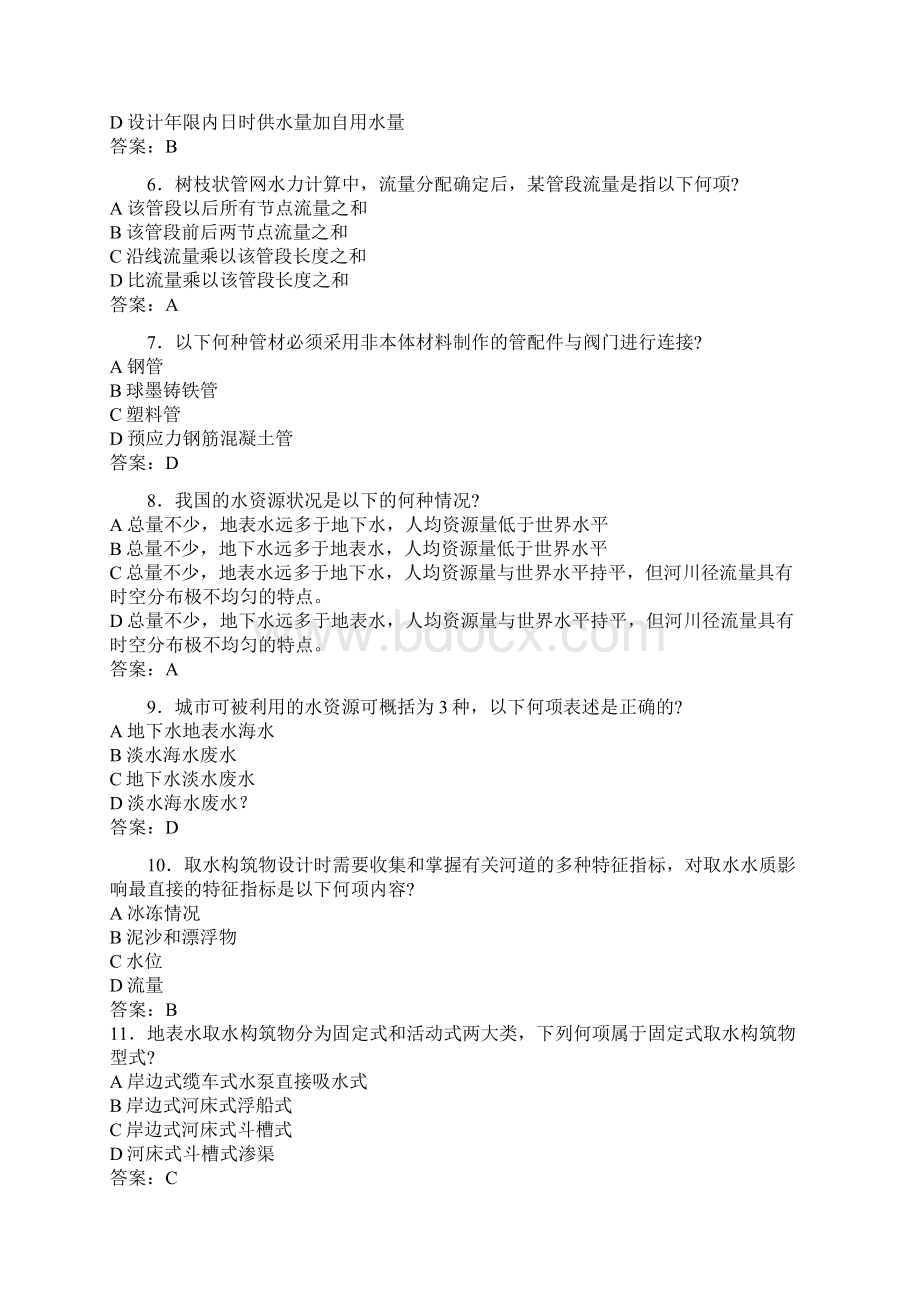 环保工程师选择题精选及参考答案Word下载.docx_第2页