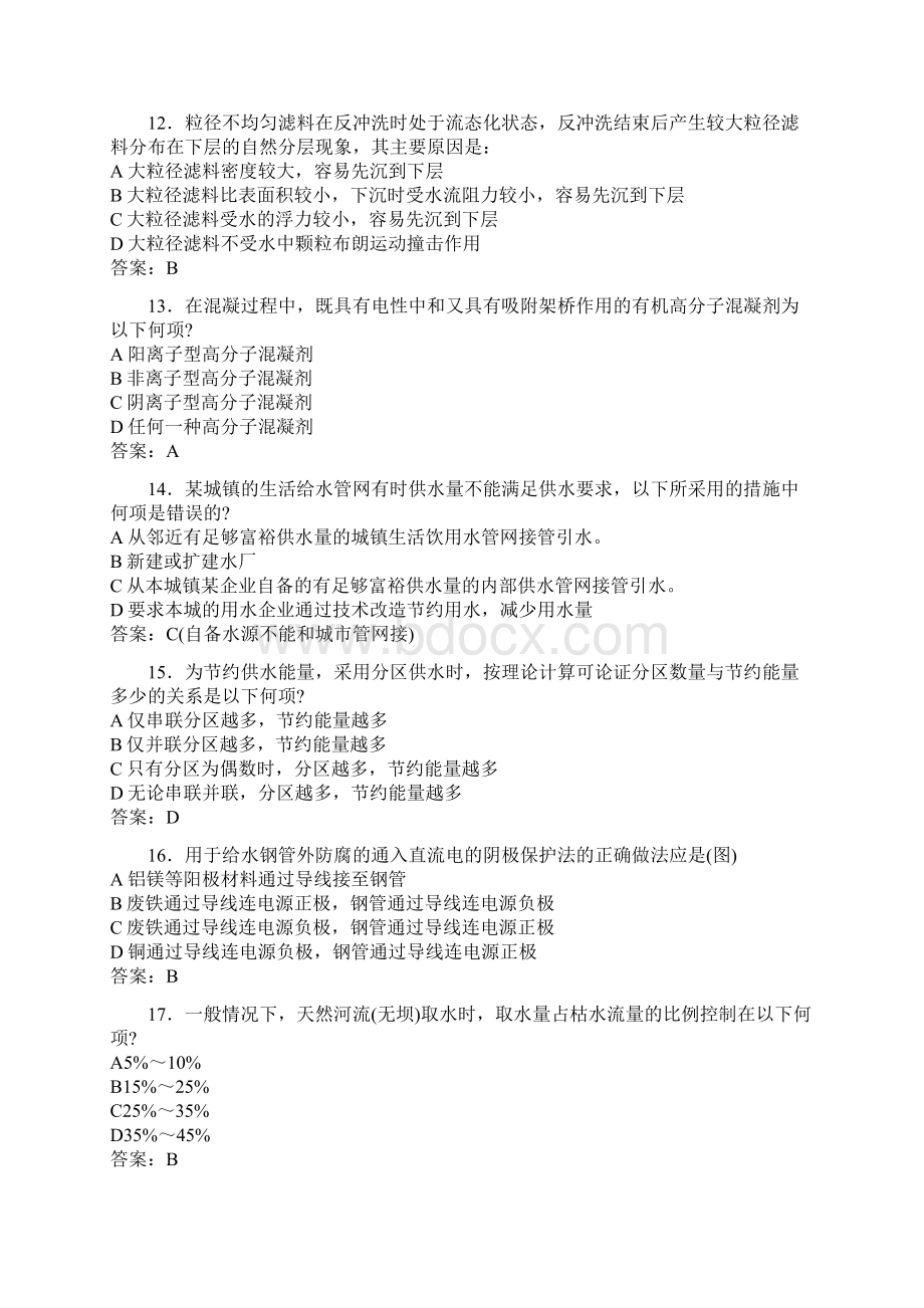 环保工程师选择题精选及参考答案Word下载.docx_第3页