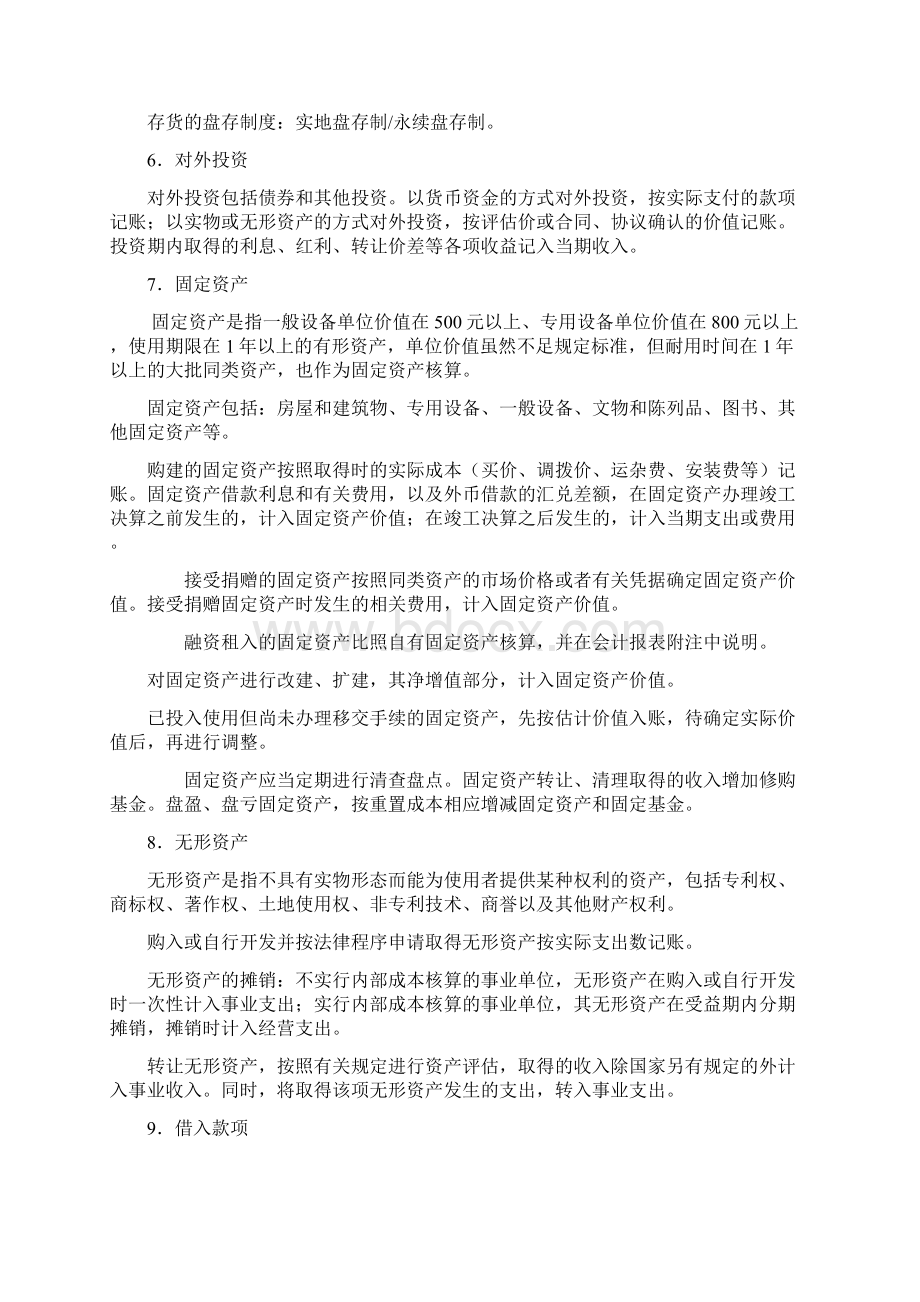 事业单位会计报表附注参考格式文档格式.docx_第2页