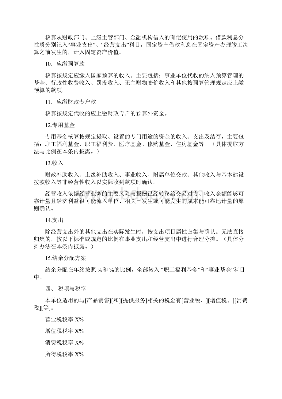 事业单位会计报表附注参考格式文档格式.docx_第3页