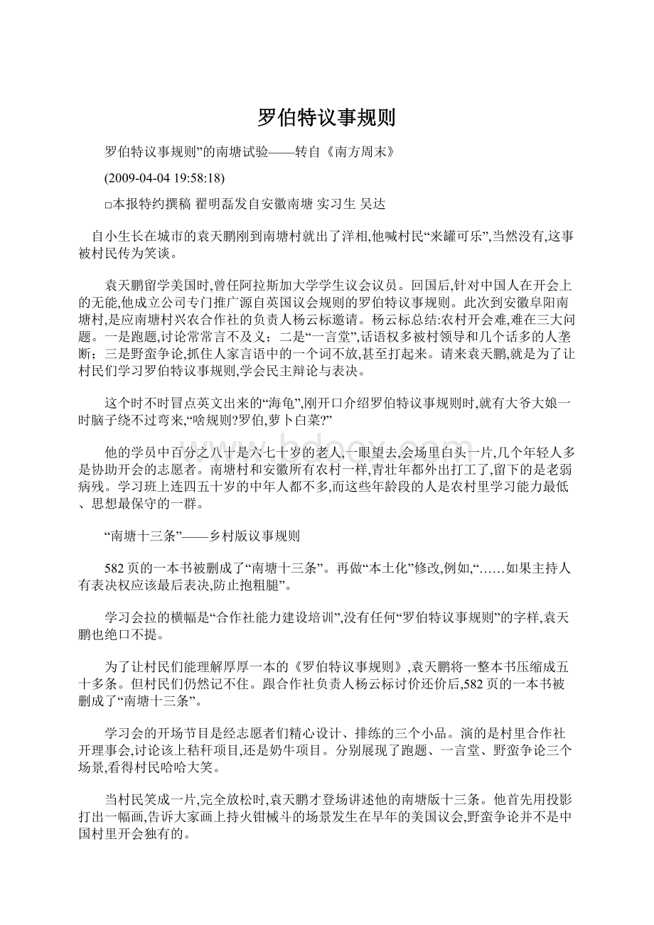 罗伯特议事规则文档格式.docx