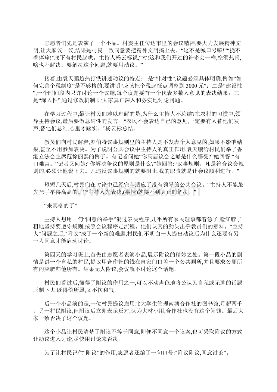 罗伯特议事规则.docx_第3页