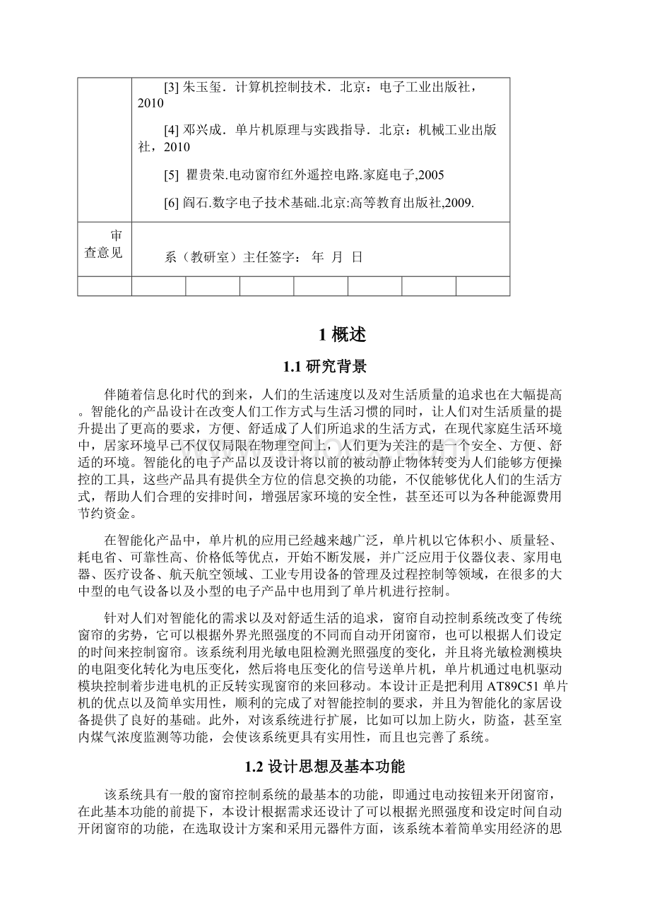 光感自动窗帘控制系统计算机控制技术课程设计.docx_第3页