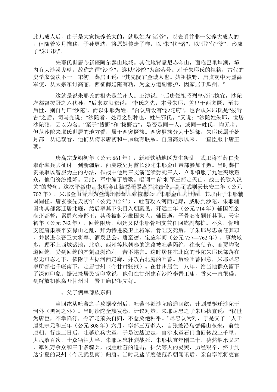 沙陀李晋王及其后裔一.docx_第3页