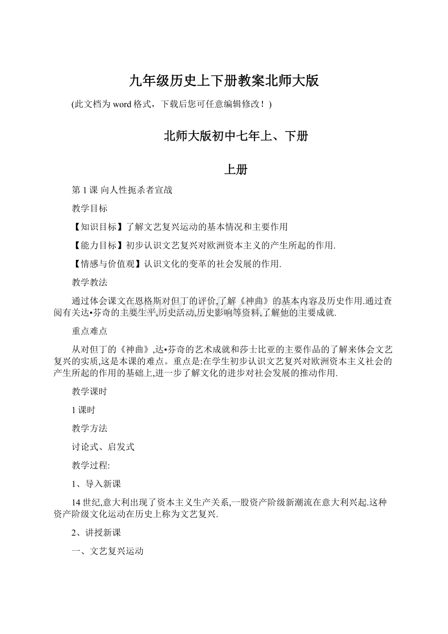 九年级历史上下册教案北师大版.docx