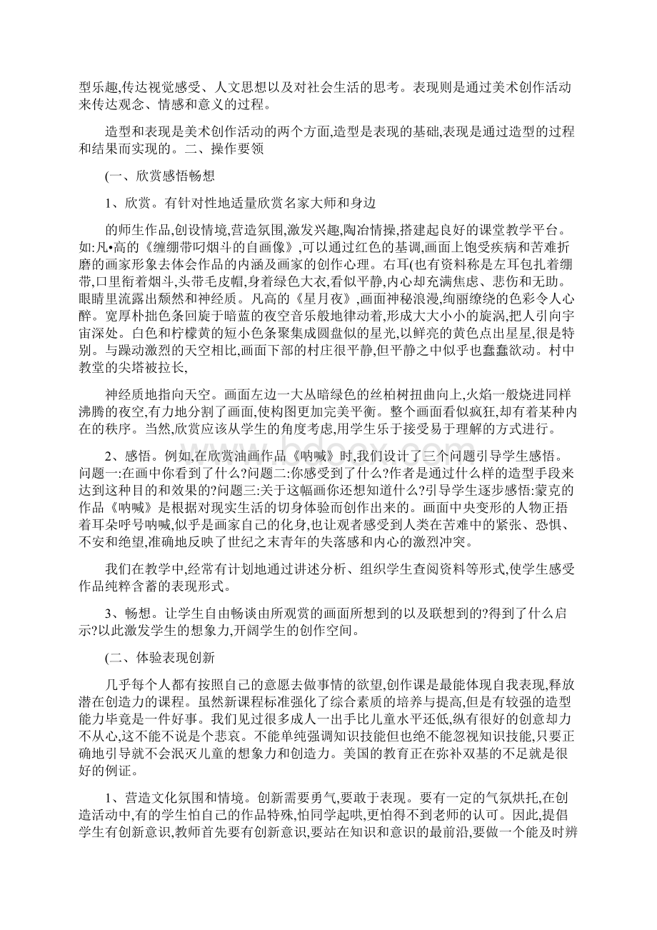 小学美术课堂教学策略.docx_第2页