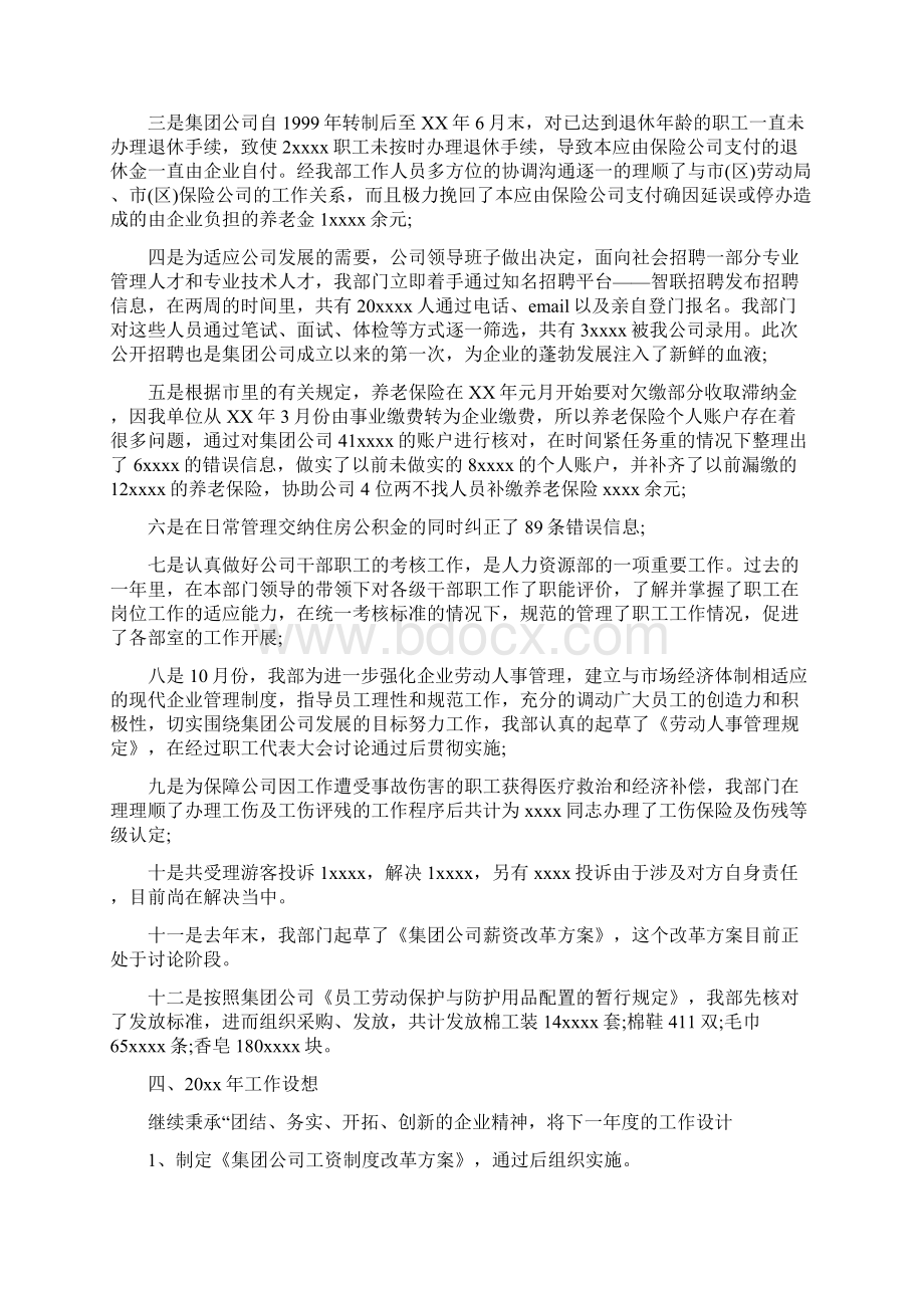 人力资源部年终总结与人口与计划生育工作总结4篇汇编.docx_第2页